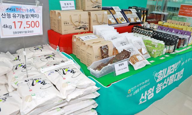 진주서부농협 상봉하나로마트 산청농특산물 특별전 모습