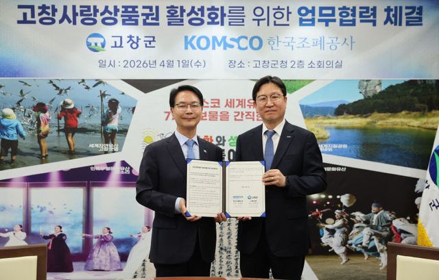 고창군-한국조폐공사, 업무 협약식 3