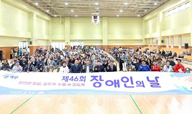 7. 파주시, 제46회 장애인의 날 기념행사 개최