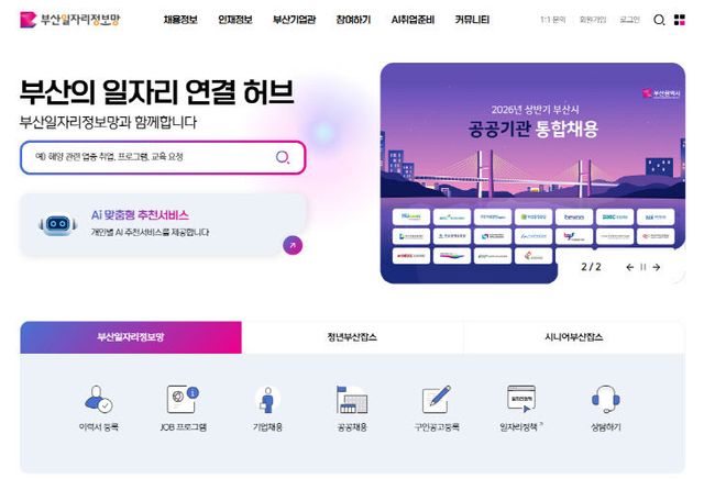 시 일자리 개편