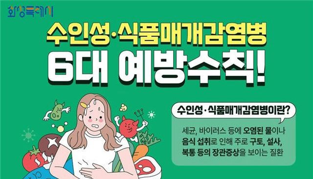 4. 식중독 예방 포스터