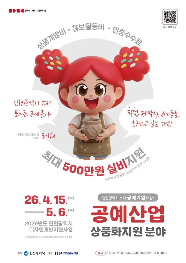 상품화 지원사업’ 홍보 포스터