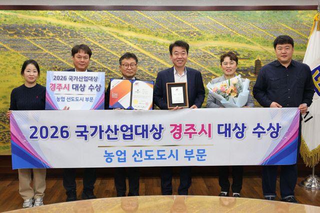 경주시 농업 선도도시 부문 대상