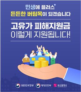 '고유가 피해지원금' 1차 지급 카드뉴스