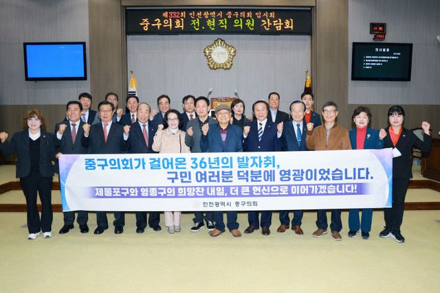 [관련사진] 인천광역시 중구의회 전.현직 의원 간담회 개최---1