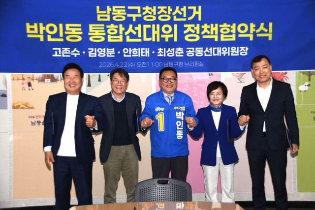 박인동 통합선대위 정책협약식2