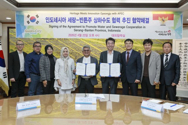 경주시 인도네이사 협약