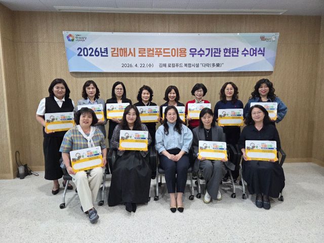 4.24(김해시 ‘로컬푸드 이용 우수기관’ 현판 수여)1