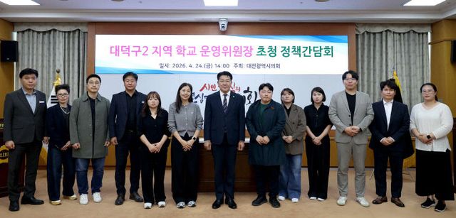 대전 대덕구2 지역 학교 운영위원장 초청 정책간담회-1 (1)