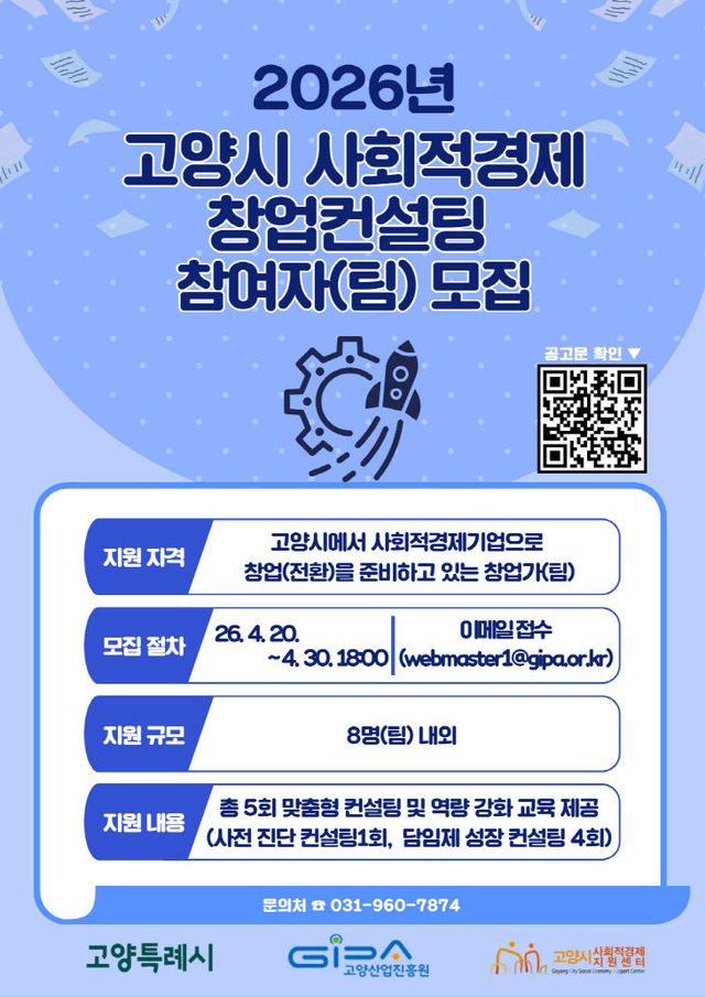 창업컨설팅 사업’ 참여자 모집