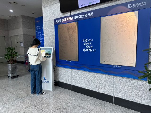 울산항 동판 해도 및 무인안내기 설치