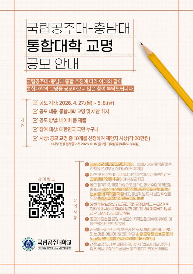 통합대학-교명-공모-안내-포스터