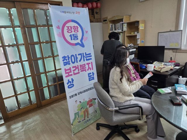 (구와동)6.고양시 장항1동, 찾아가는 보건복지 상담소 운영