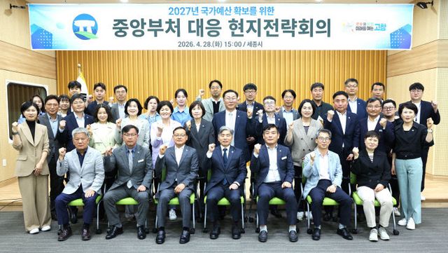 고창군, 중앙부처 대응 현지전략회의(1)