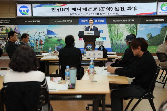 고창군 공약이행평가단 회의(1)