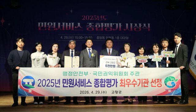 고창군, 민원서비스 종합평가 최우수 기관 선정 시상(1)
