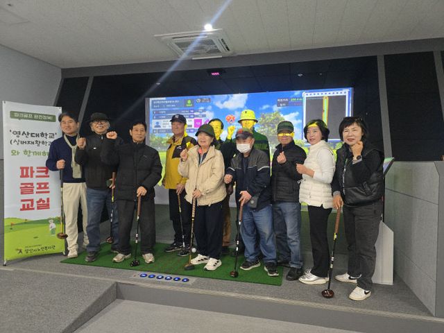 영산대 실버재활학과가 최근 양산시 노인복다.