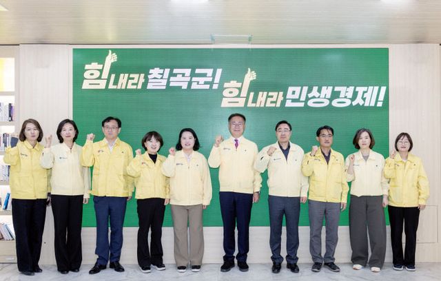 칠곡군 민생경제 총력전