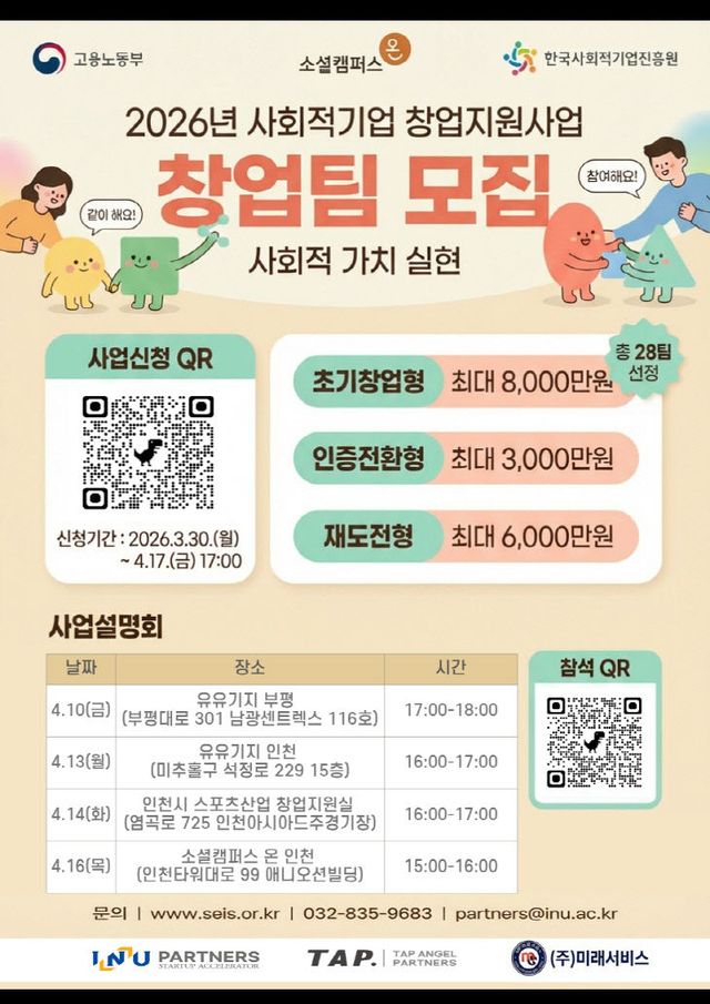 4-2. 2026_사회적기업창업지원사업 모집포스터
