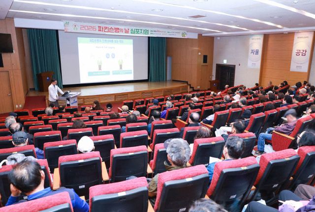 파킨슨병의_날_심포지엄(사진)