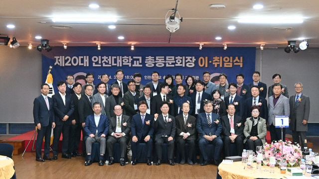 2-3. 인천대 총동문회장 이취임식2