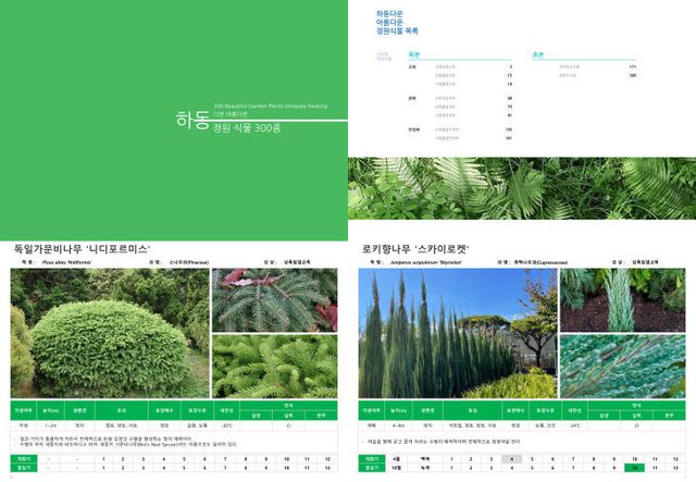 3.정원식물 도감