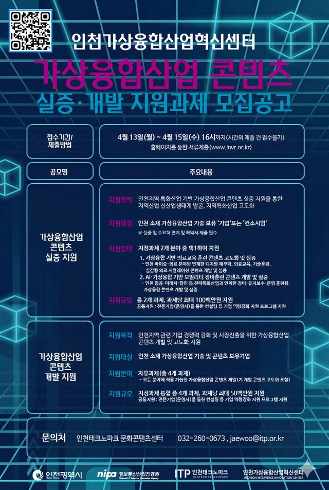 실증·개발 지원과제’ 모집 포스터