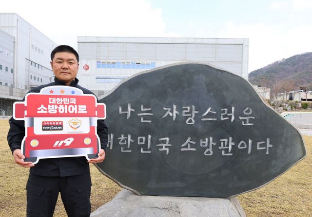 260331_[사진자료]_ 타이어뱅크, 소방히어로 48호 선정 관련