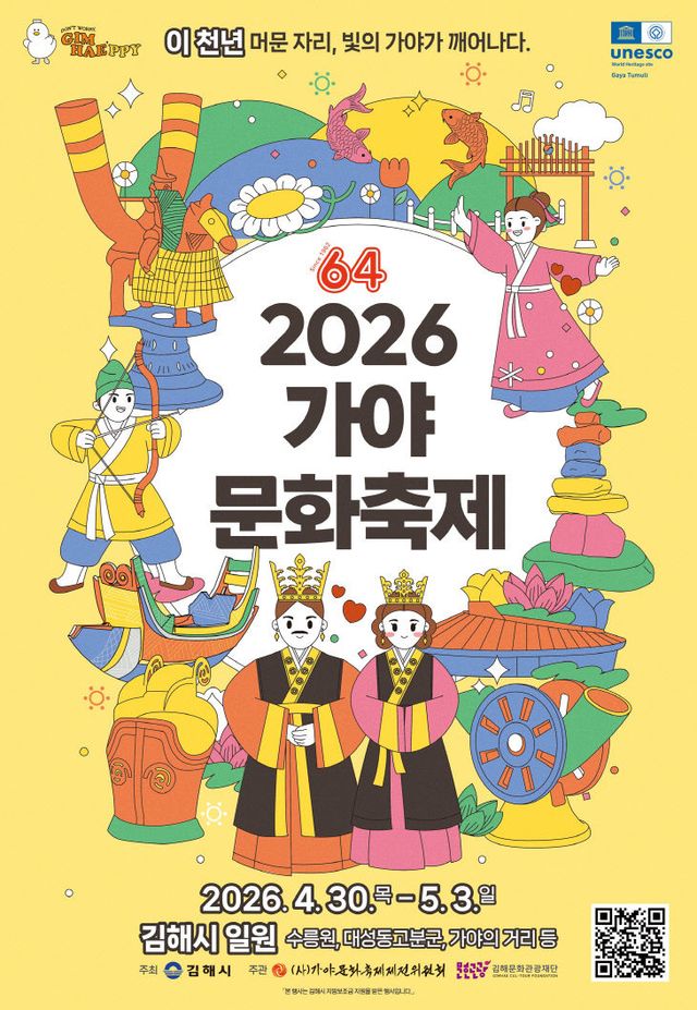 4.8(김해시 2026 가야문화축제 행사최)1
