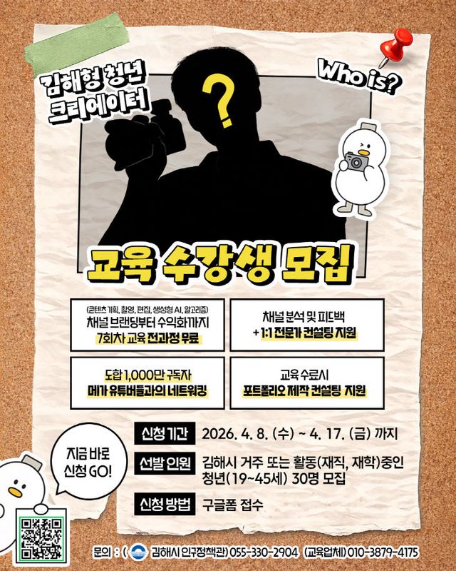 4.8(김해시 2026년 김해형 청년 1인 크리포스터