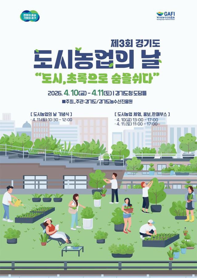 도시농업의날+포스터