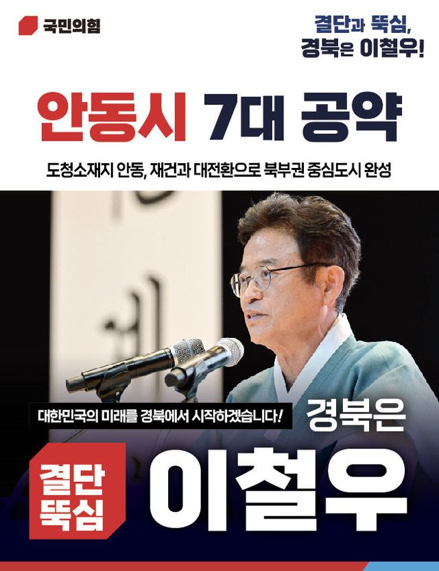 이철우 예비후보 안동시 7대 공약1