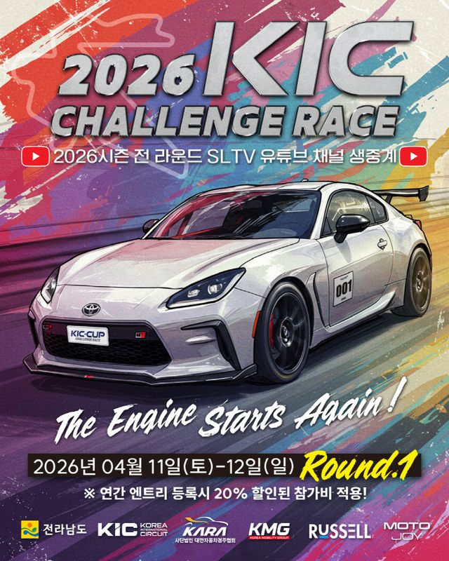 KIC챌린지 레이스 홍보물2