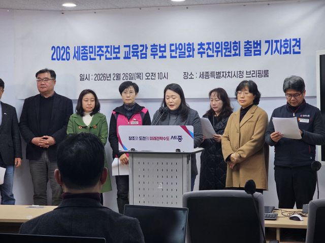 세종교육감 단일화