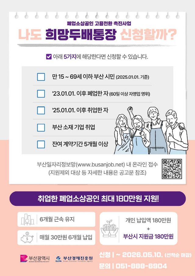 「폐업소상공인 고용전환 촉진사업」 홍보 포스터