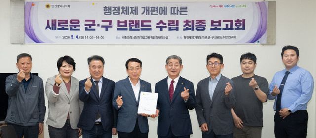행정체제_개편에_따른_군ㆍ구_브랜드_수립_연구