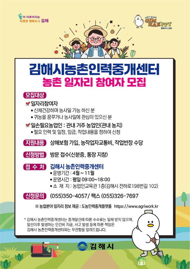 5.11(김해시 농촌 일손부영)1