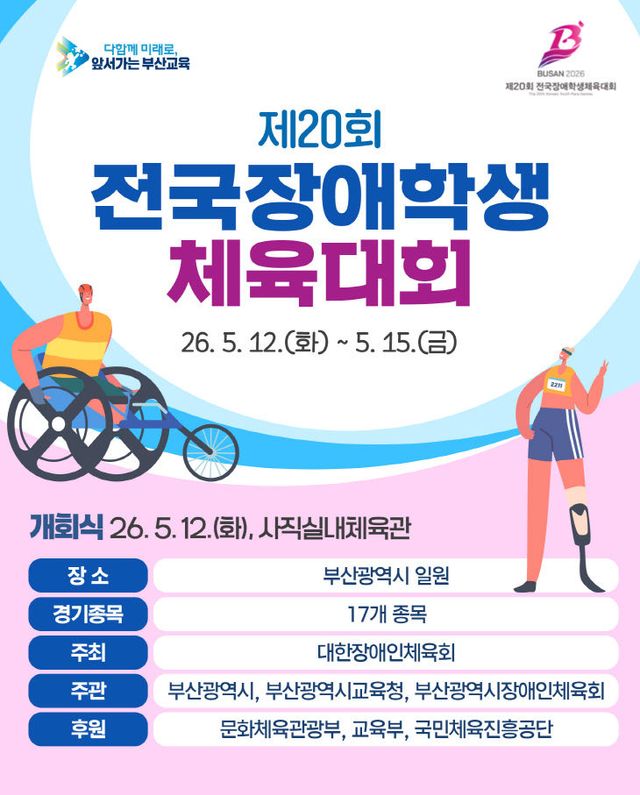 20260511 제20회 전국장애붙임