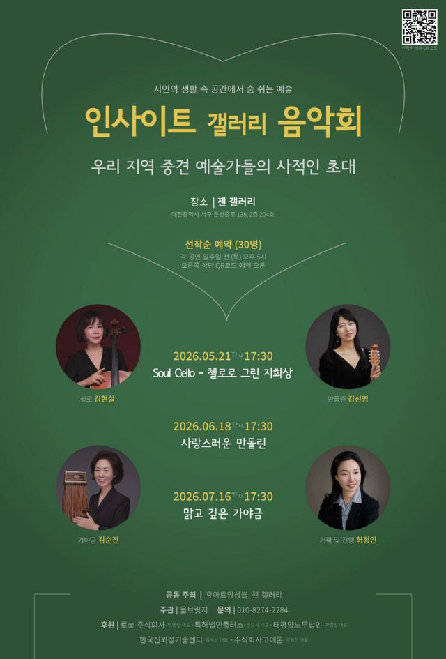 포스터_인사이트갤러리음악회