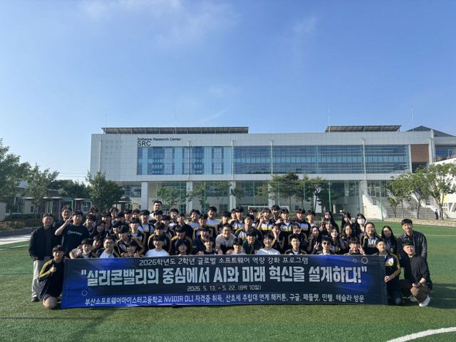 20260513 부산소프트웨어마이스터고, 2학년 붙임