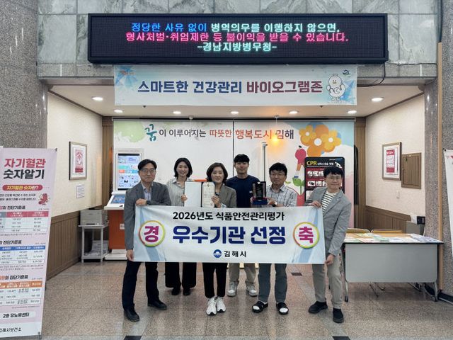 5.13(김해시 2026년 식품안전관리 우수기관선정)1