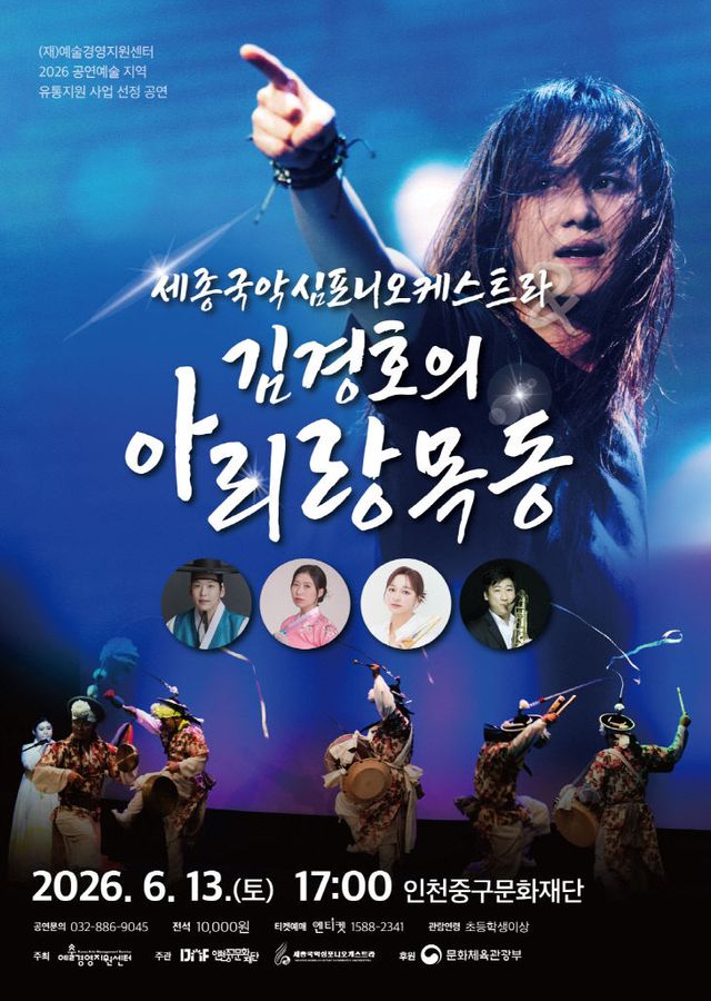 5-1 김경호의 아리랑목동 포스터)