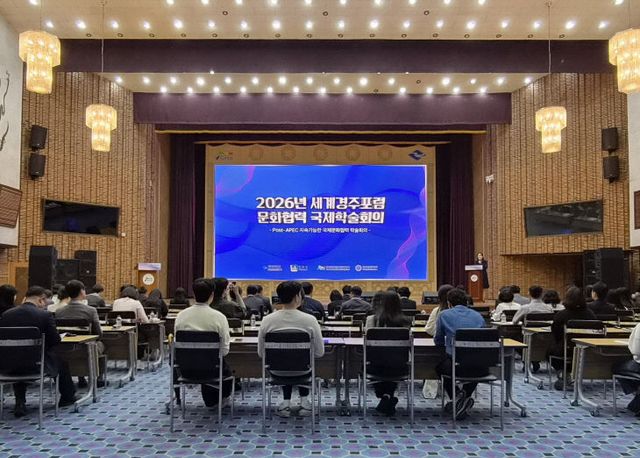 국제문화협력 학술회의’