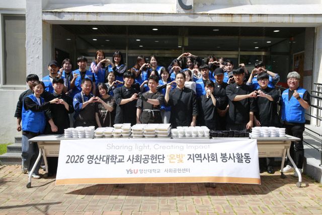 영산대 사회공헌센터가다.