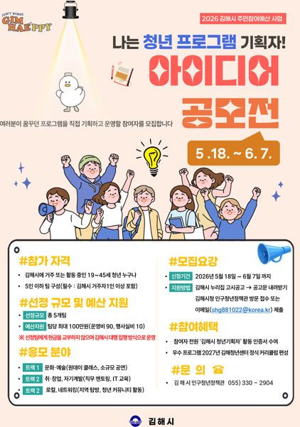 5.14(김해시 '2026 나는 최)