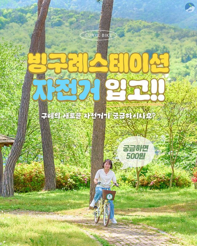 구례