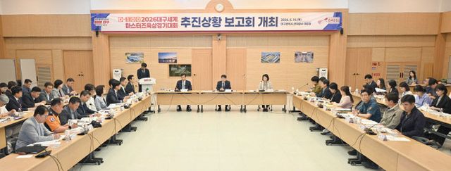WMAC2026대구_추진상황_보고회