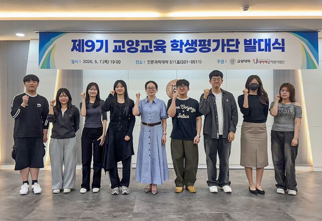 ‘제9기 교양교육 학생평있다.