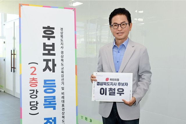 이철우 국민의힘 경북도지사후보자 등록2