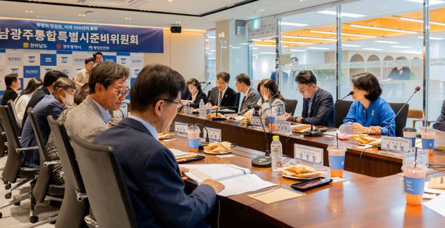 전남광주통합특별시준비위원회 2차 회의